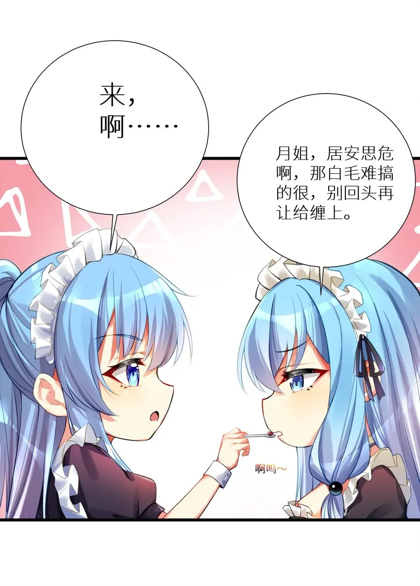 55 被冠以变态之名的绅士 第39页