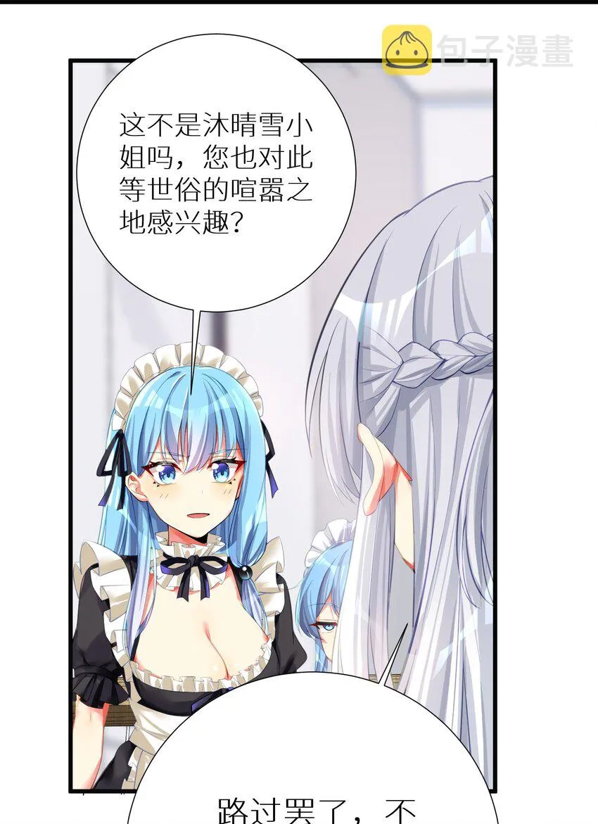 55 被冠以变态之名的绅士 第51页