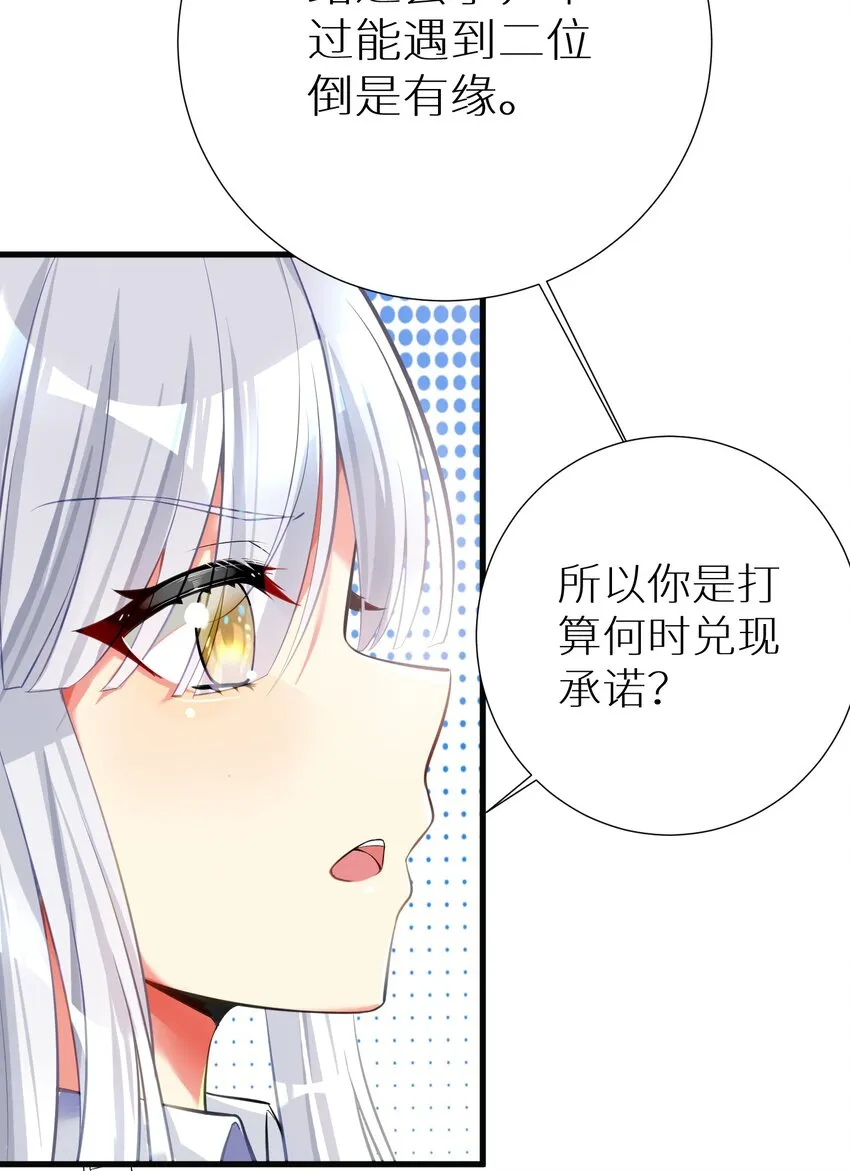 55 被冠以变态之名的绅士 第52页