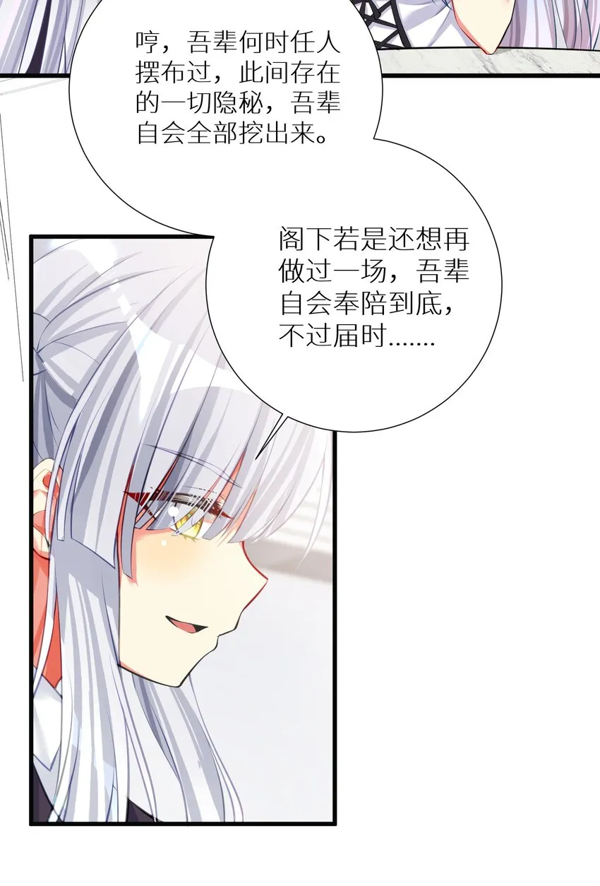 55 被冠以变态之名的绅士 第55页