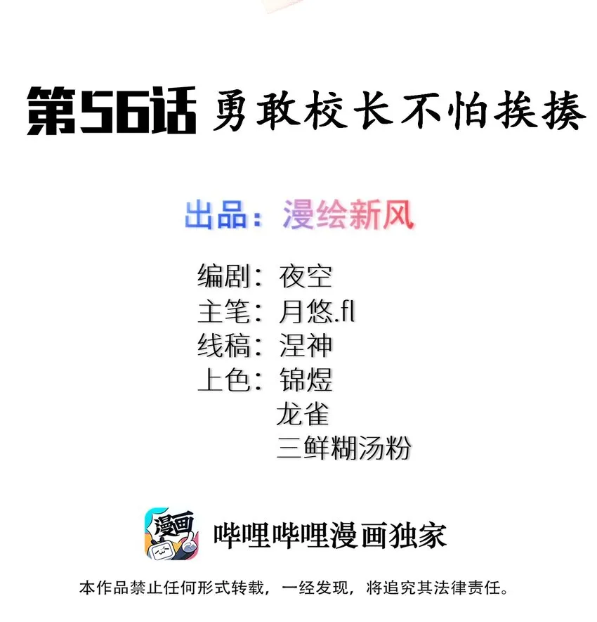 56 勇敢校长不怕挨揍 第2页