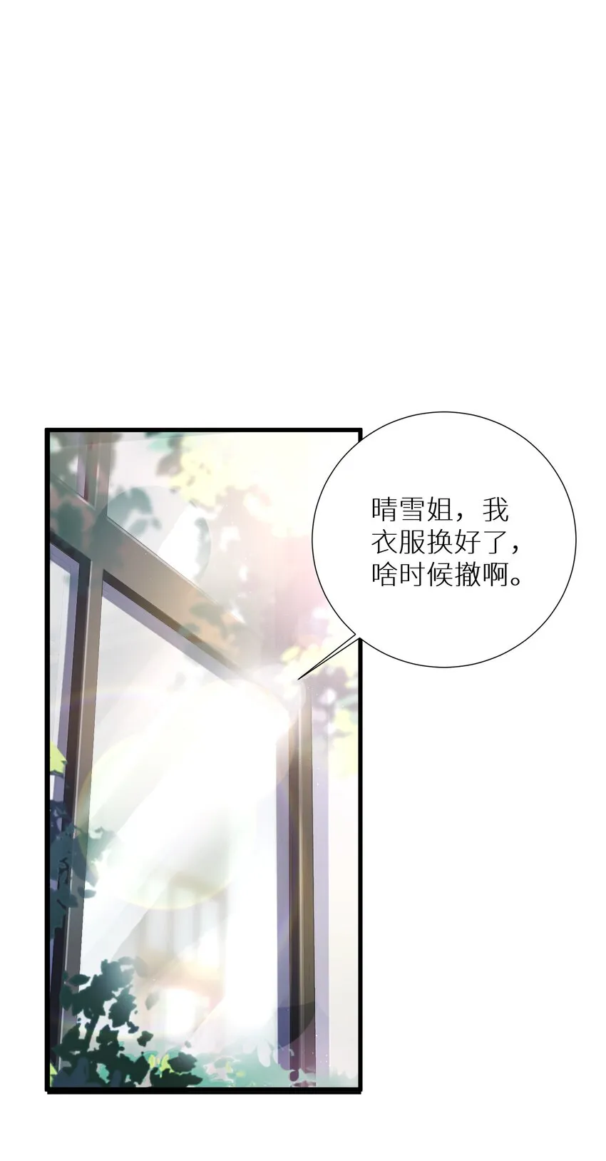 56 勇敢校长不怕挨揍 第3页