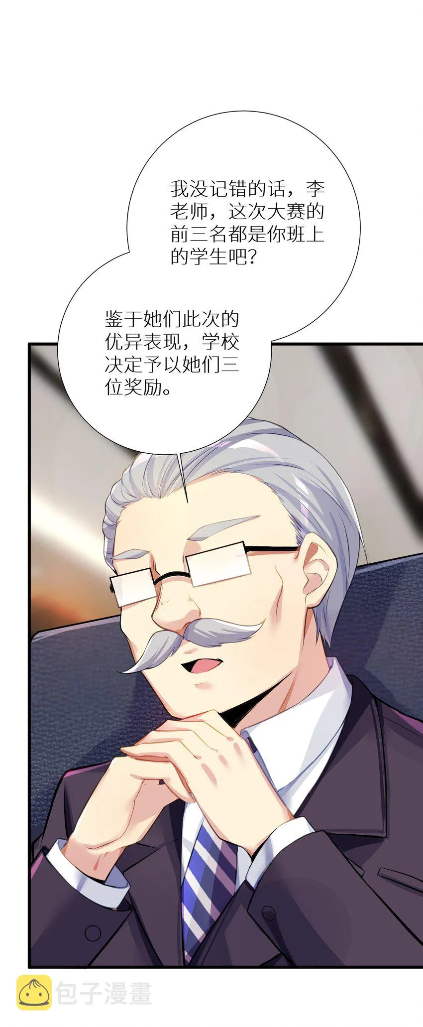 56 勇敢校长不怕挨揍 第40页