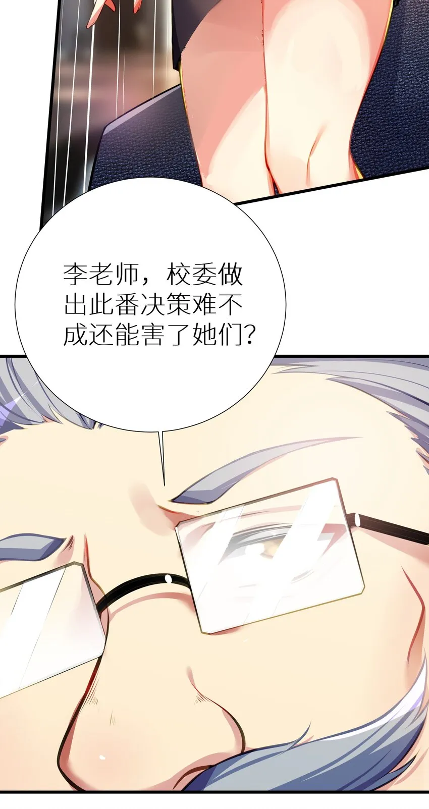 56 勇敢校长不怕挨揍 第45页