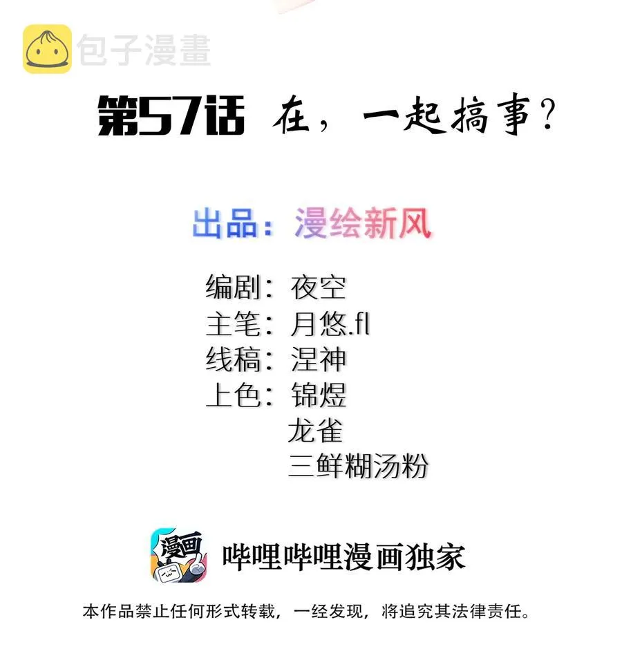 57 在，一起搞事？ 第2页