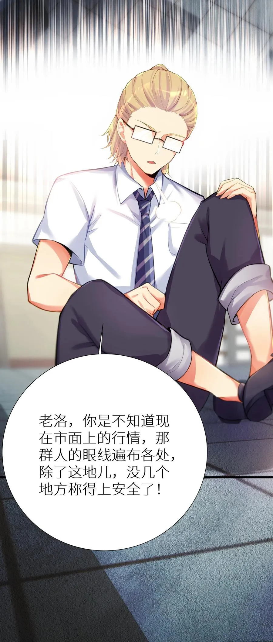57 在，一起搞事？ 第18页