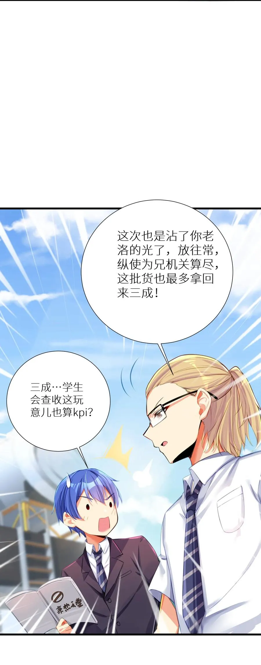 57 在，一起搞事？ 第20页