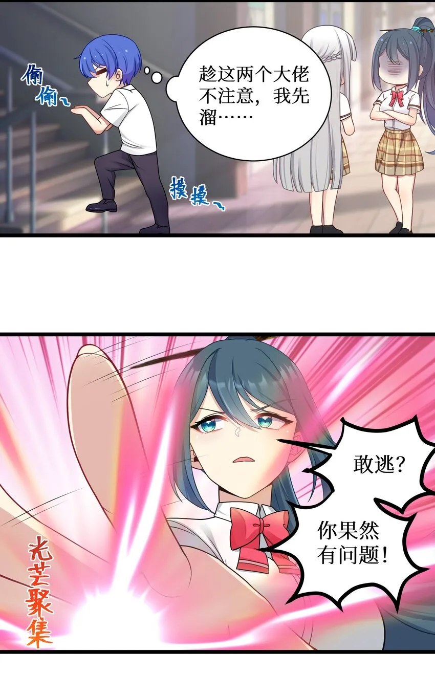97谁要劈腿？ 第8页