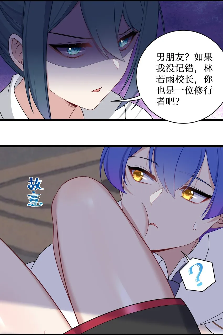 97谁要劈腿？ 第18页