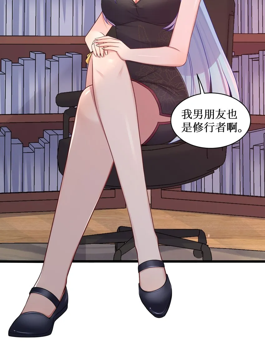 97谁要劈腿？ 第20页