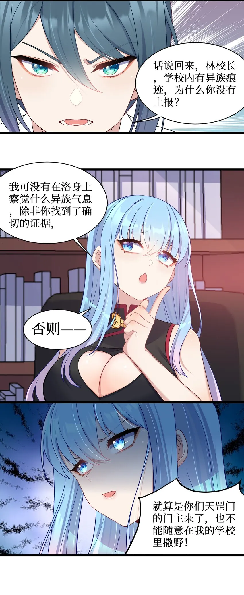 97谁要劈腿？ 第22页