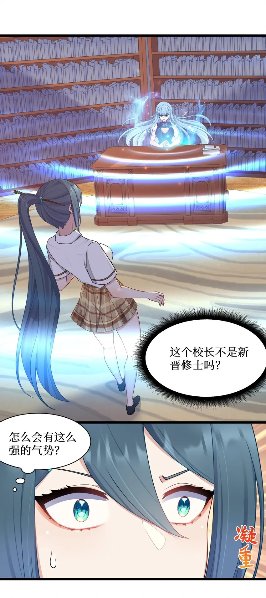 97谁要劈腿？ 第23页