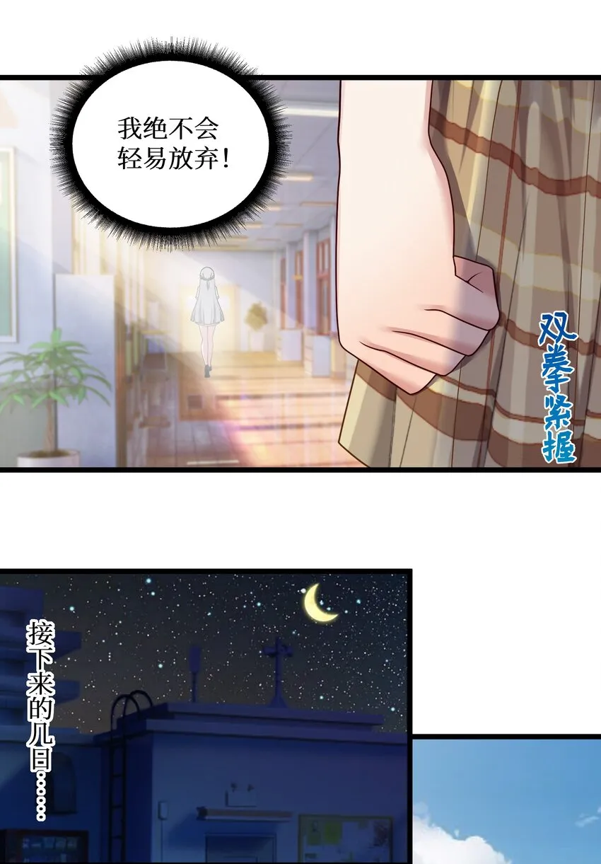 97谁要劈腿？ 第27页