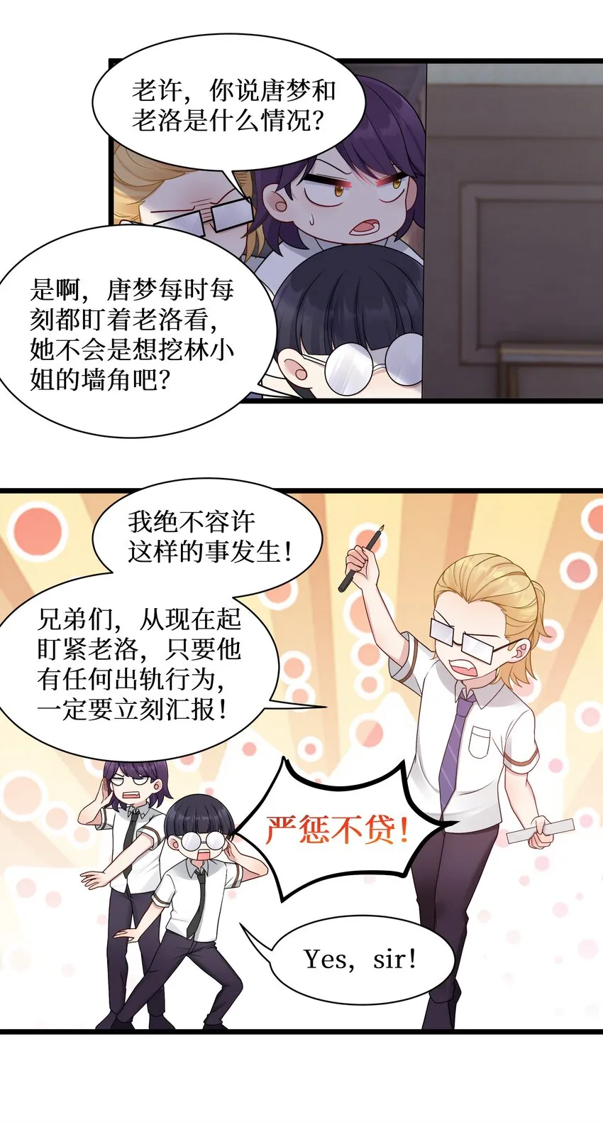 97谁要劈腿？ 第30页