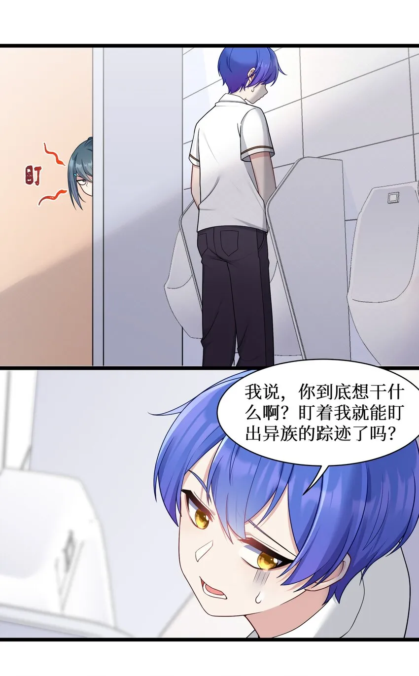 97谁要劈腿？ 第31页