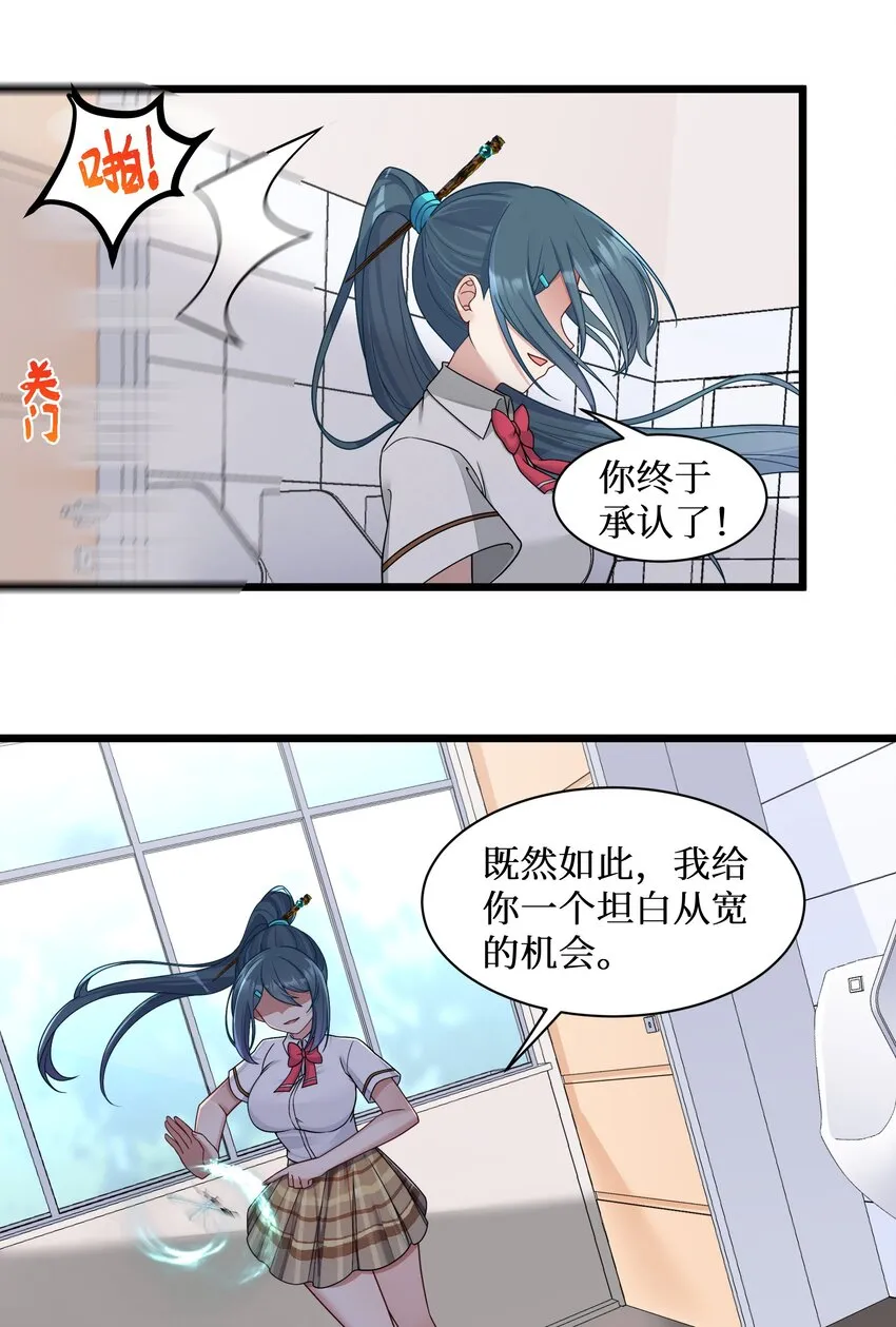 97谁要劈腿？ 第32页