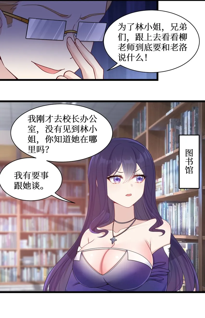 96大有来头的转学生！ 第19页
