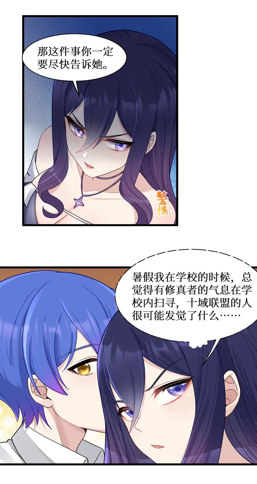 96大有来头的转学生！ 第21页