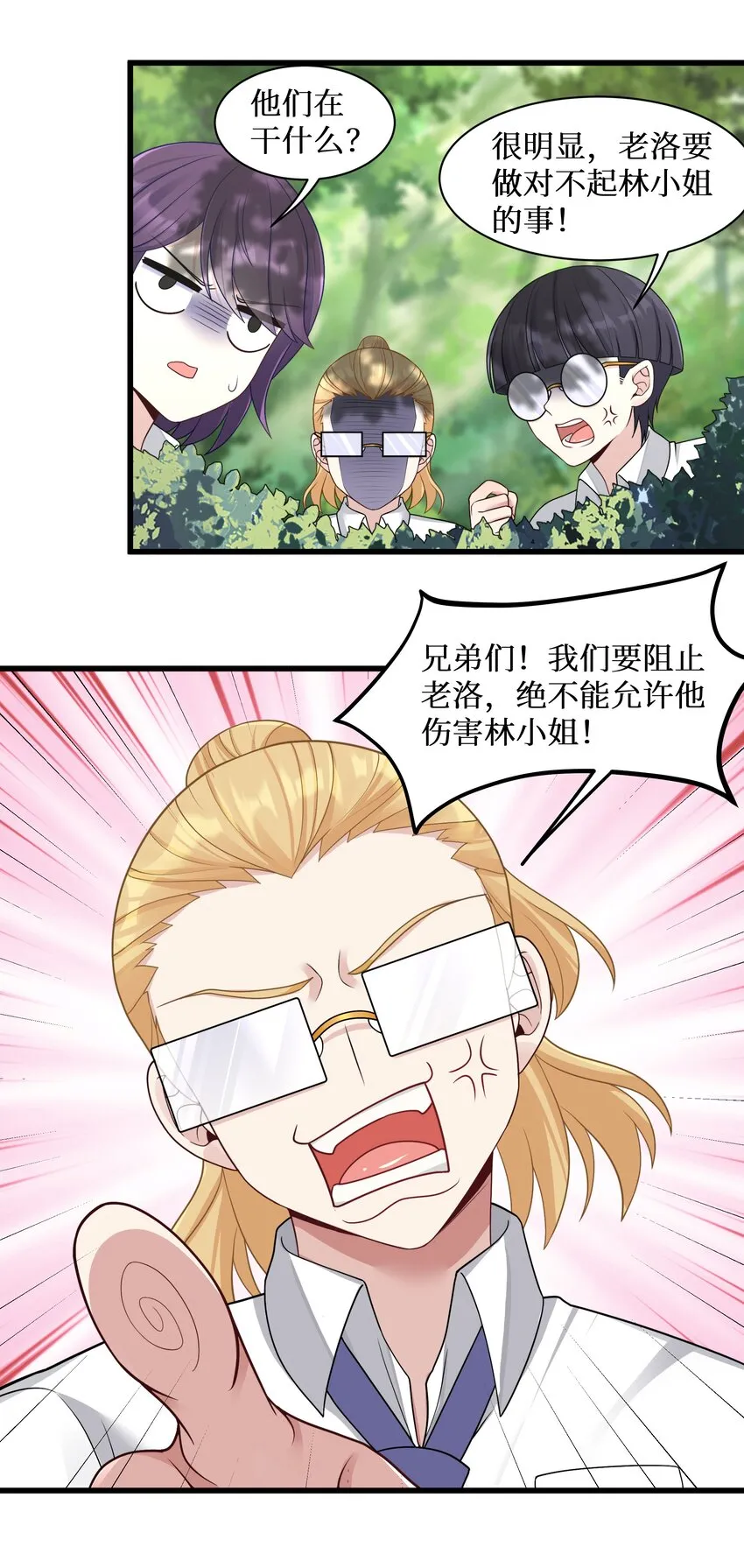 96大有来头的转学生！ 第22页