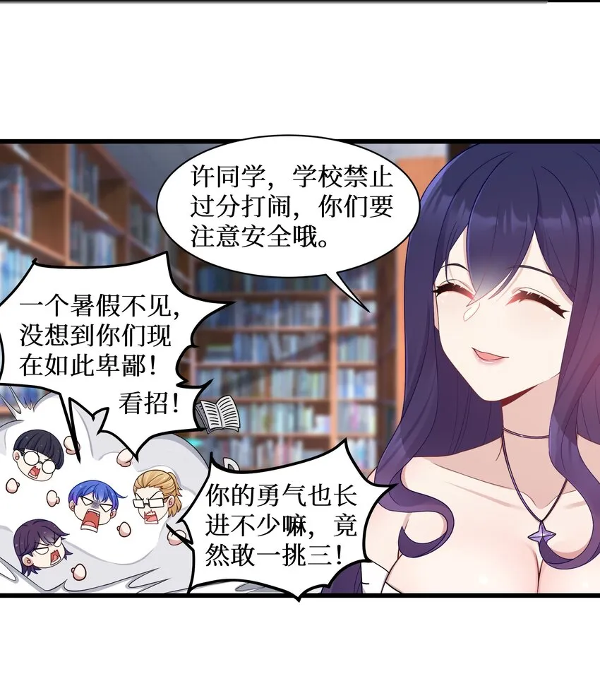 96大有来头的转学生！ 第25页