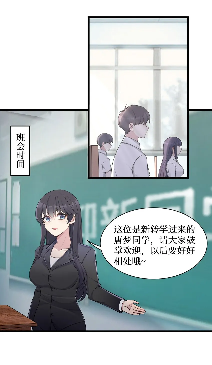 96大有来头的转学生！ 第32页