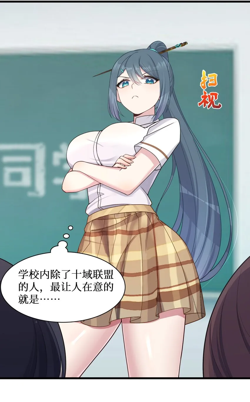 96大有来头的转学生！ 第33页