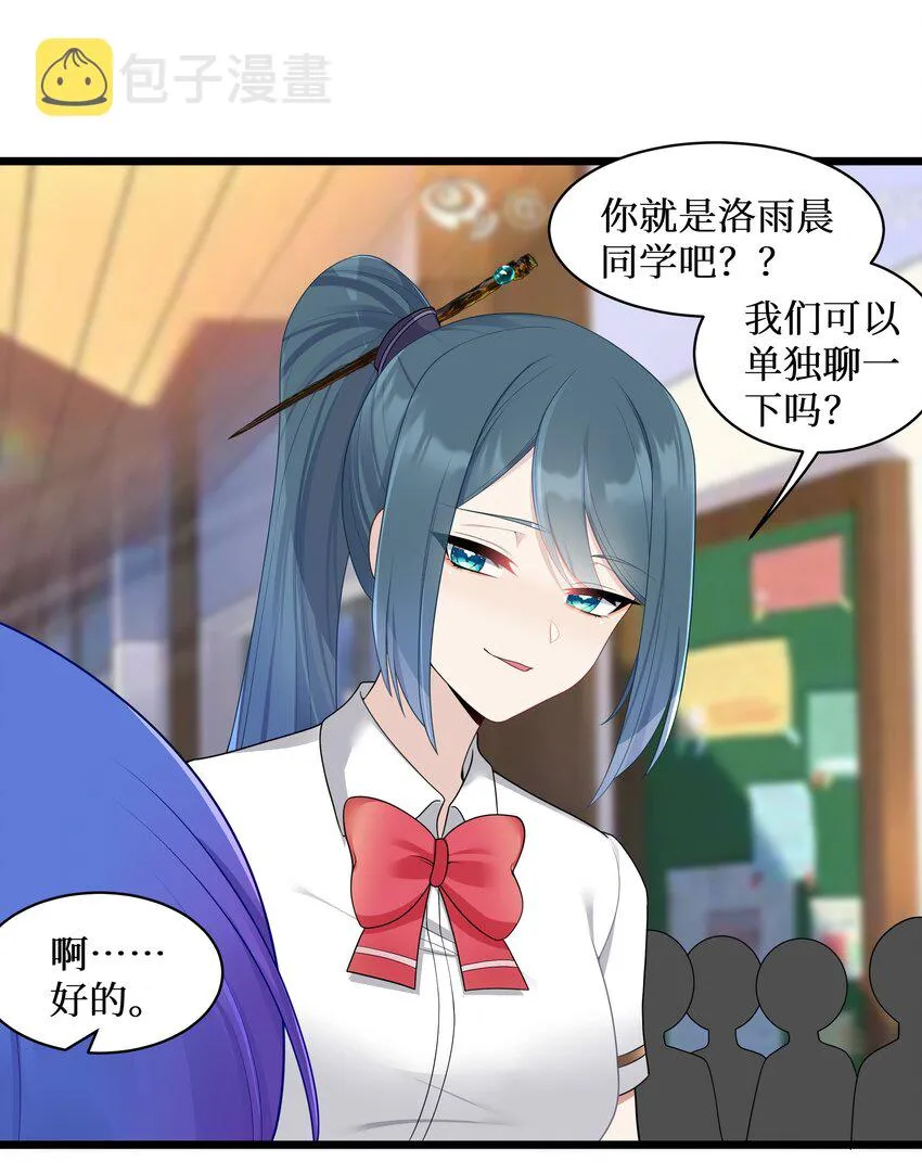 96大有来头的转学生！ 第36页