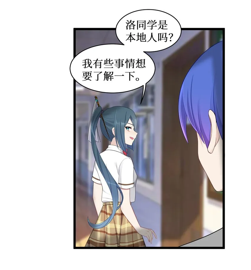 96大有来头的转学生！ 第37页