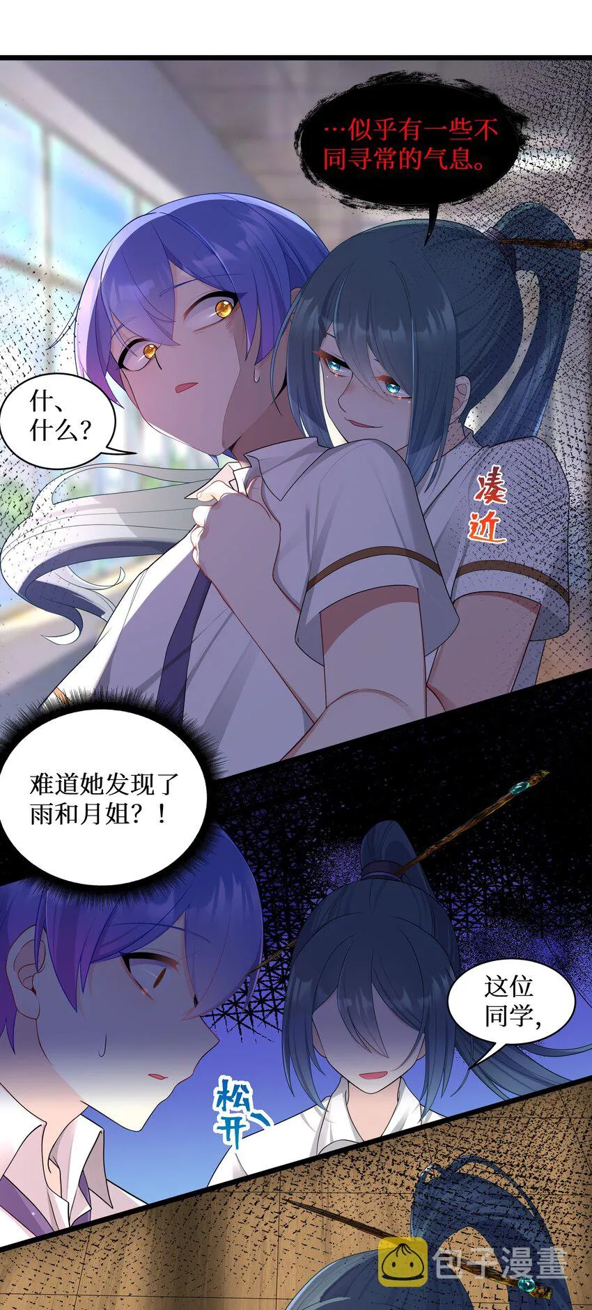96大有来头的转学生！ 第39页