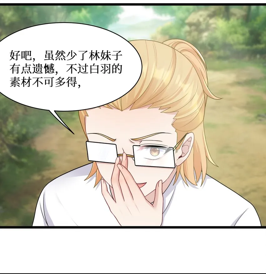 95这样的女友谁不爱？ 第9页