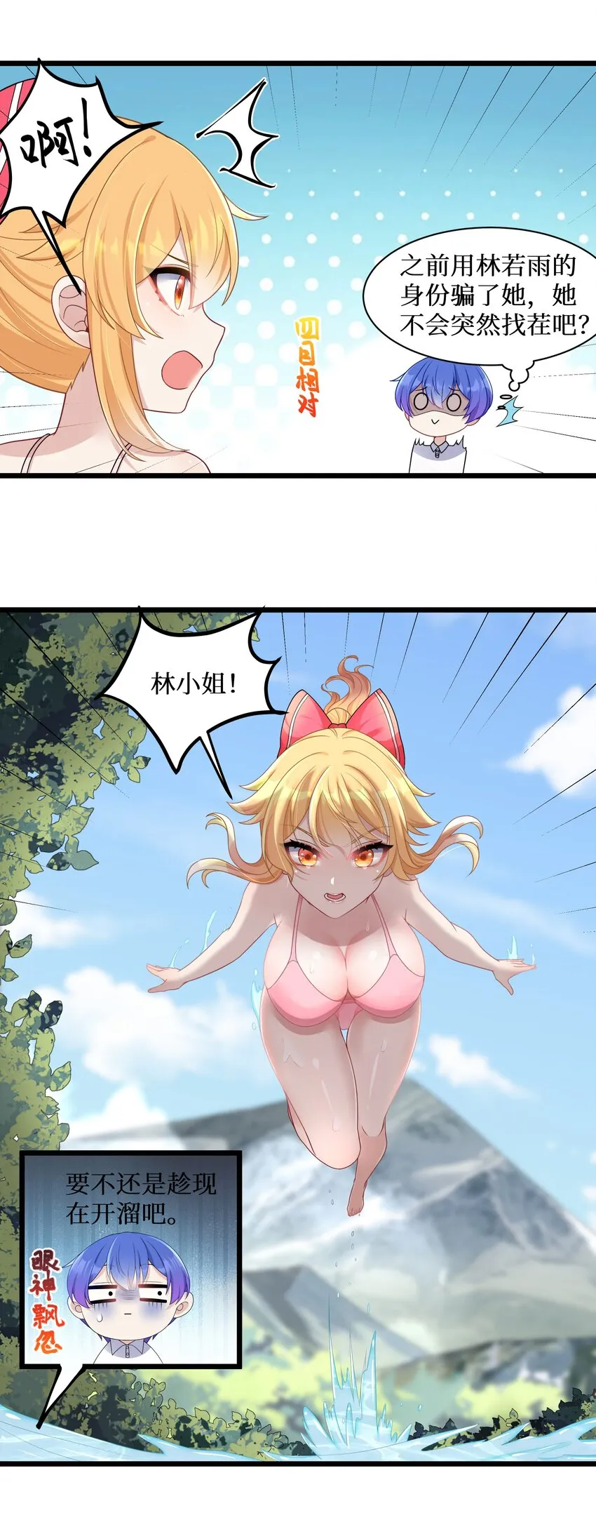 95这样的女友谁不爱？ 第18页