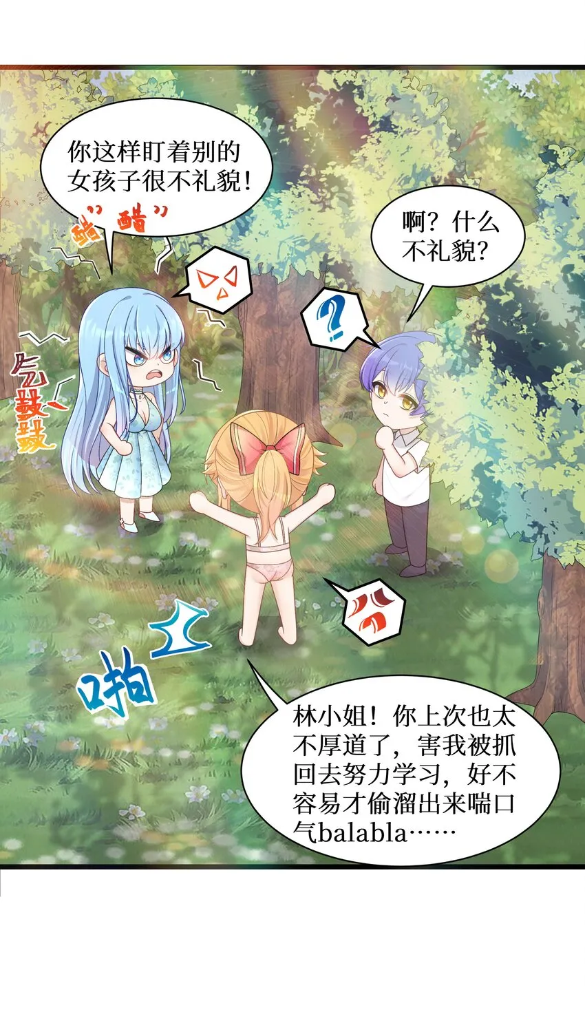 95这样的女友谁不爱？ 第19页
