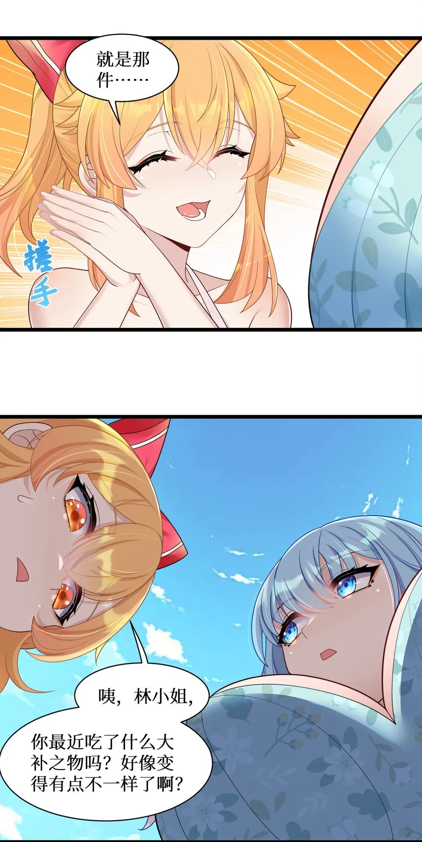 95这样的女友谁不爱？ 第21页