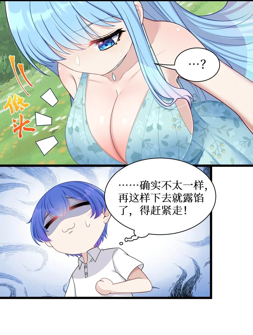 95这样的女友谁不爱？ 第22页