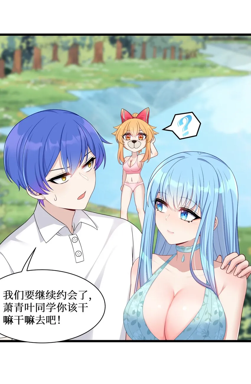 95这样的女友谁不爱？ 第23页