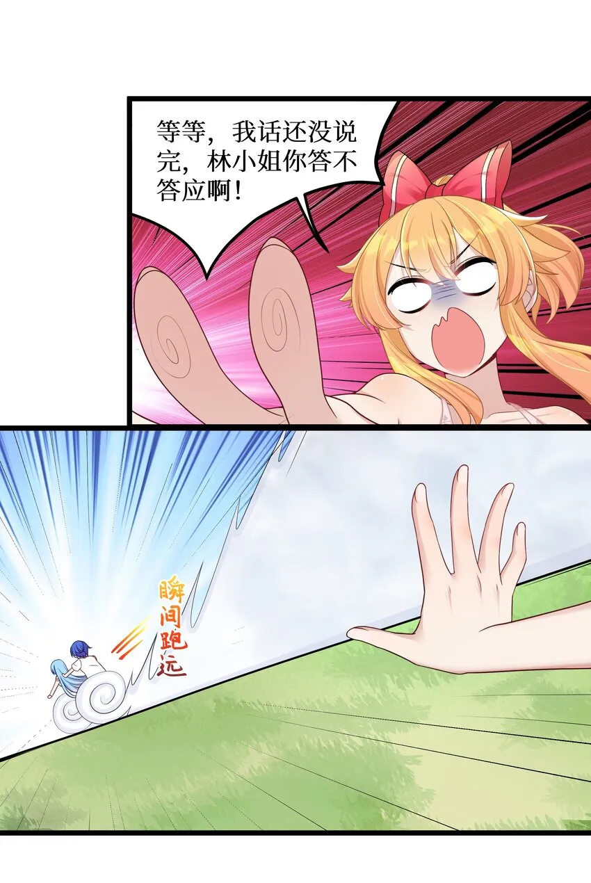 95这样的女友谁不爱？ 第24页