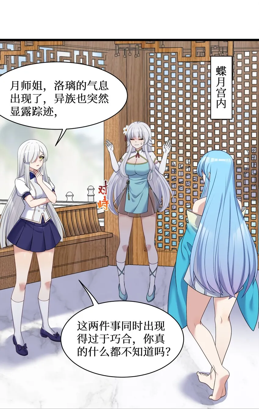 95这样的女友谁不爱？ 第29页