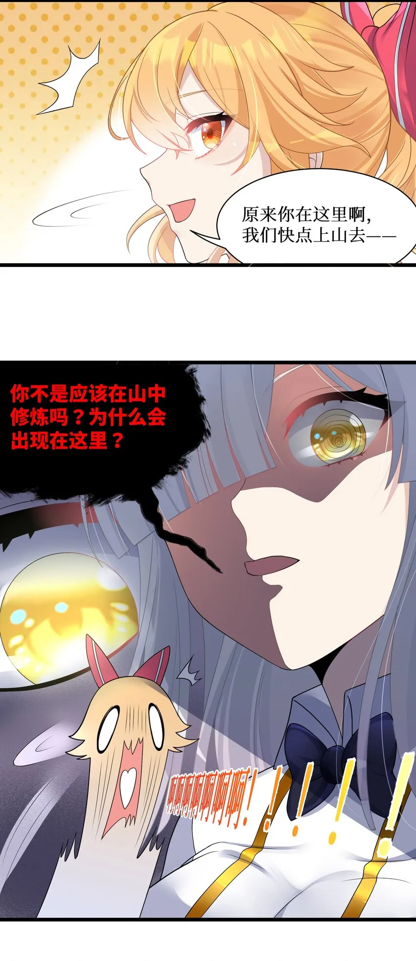 93我们的目标是！夺冠！ 第25页