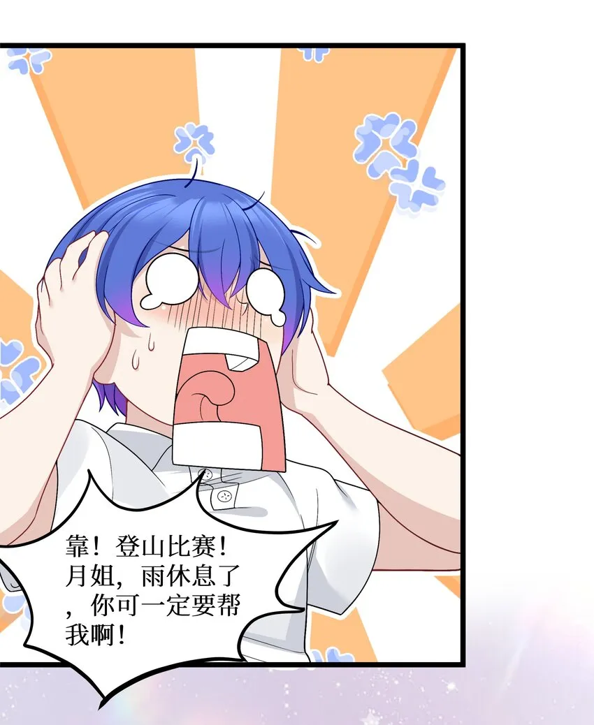91你不是在逗我吧？！ 第18页