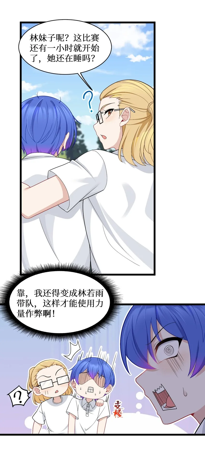 91你不是在逗我吧？！ 第21页