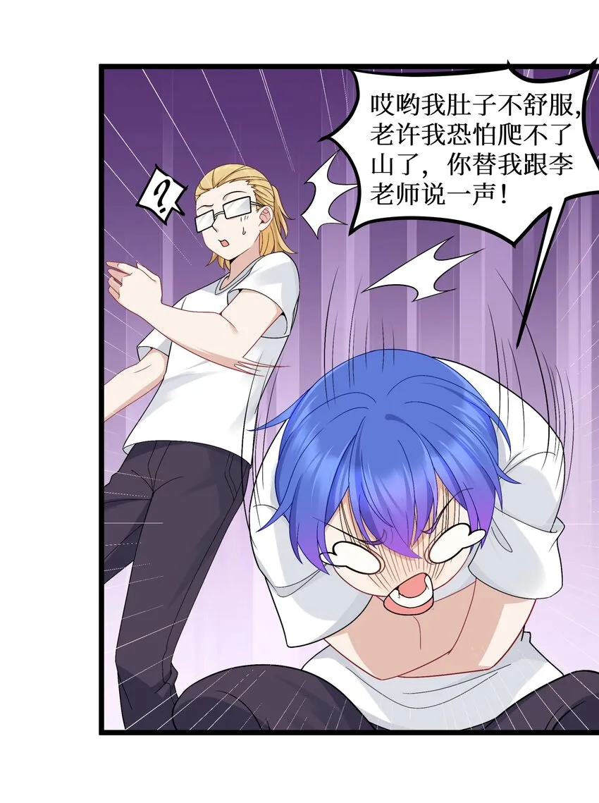 91你不是在逗我吧？！ 第22页