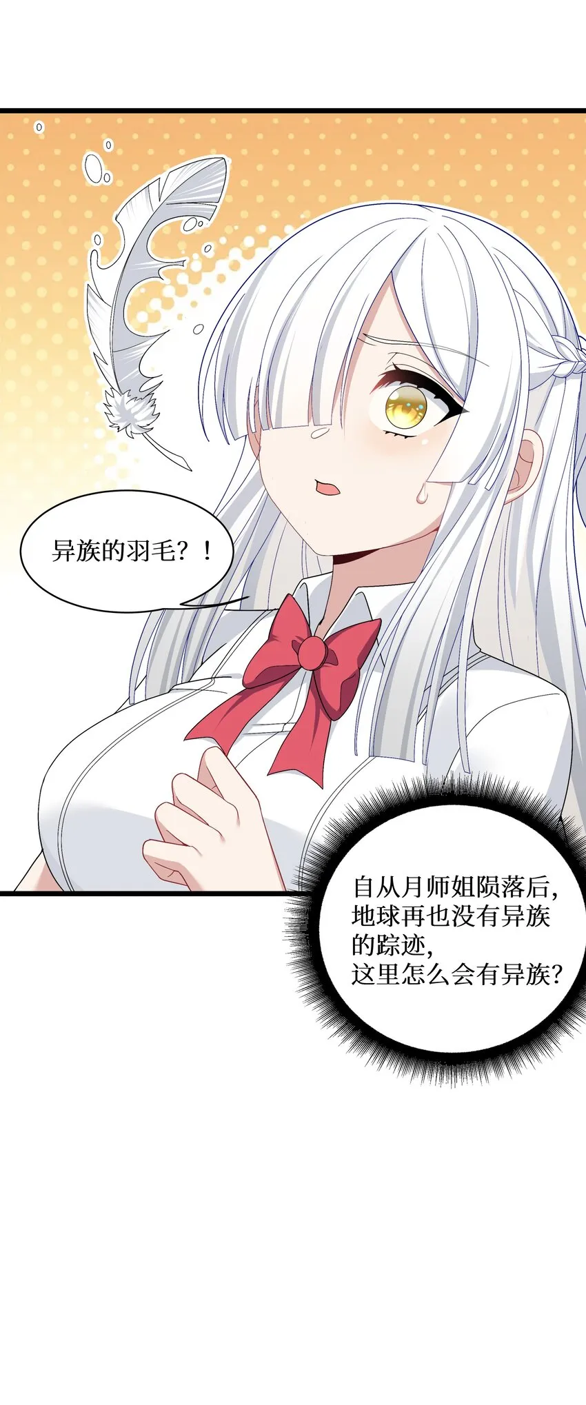 91你不是在逗我吧？！ 第28页