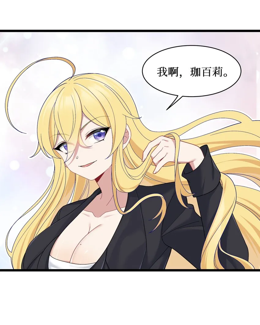 91你不是在逗我吧？！ 第33页