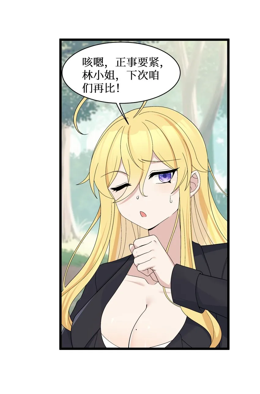 91你不是在逗我吧？！ 第39页