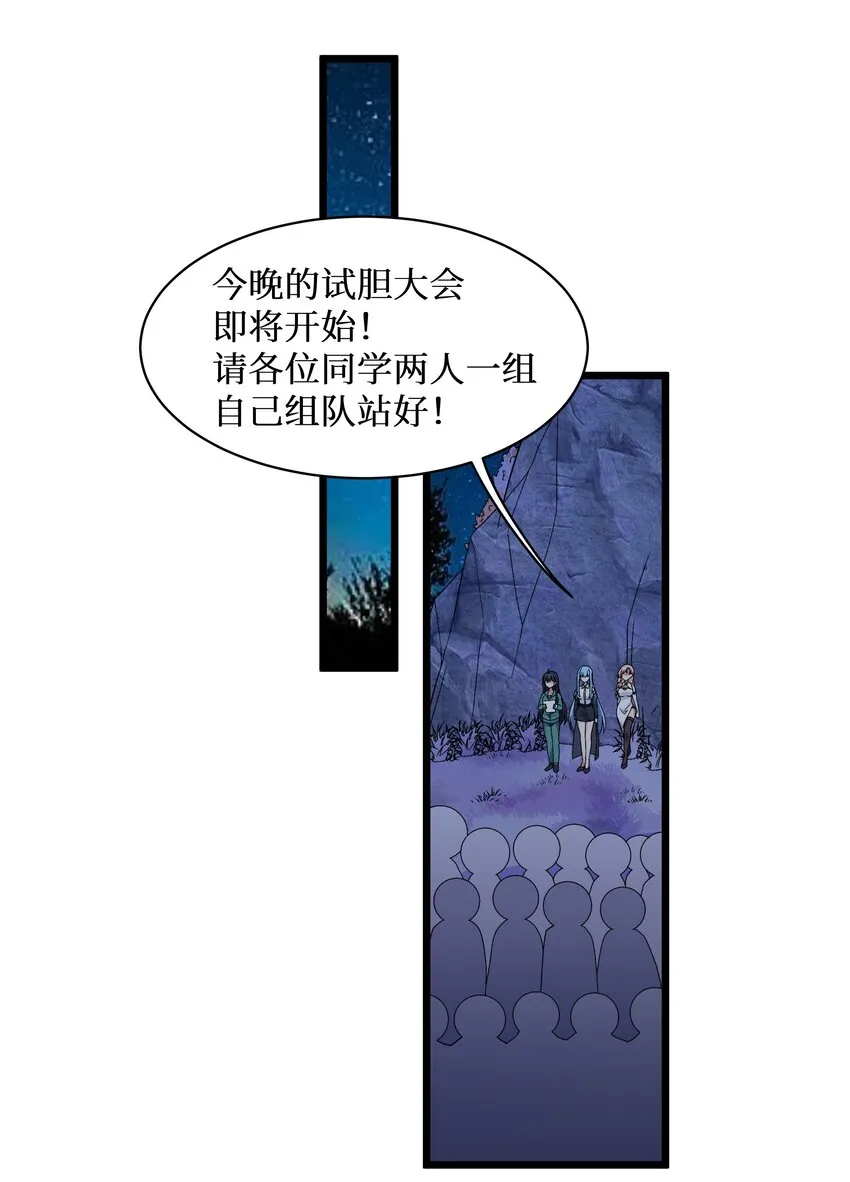 90试胆大会来了！ 第3页