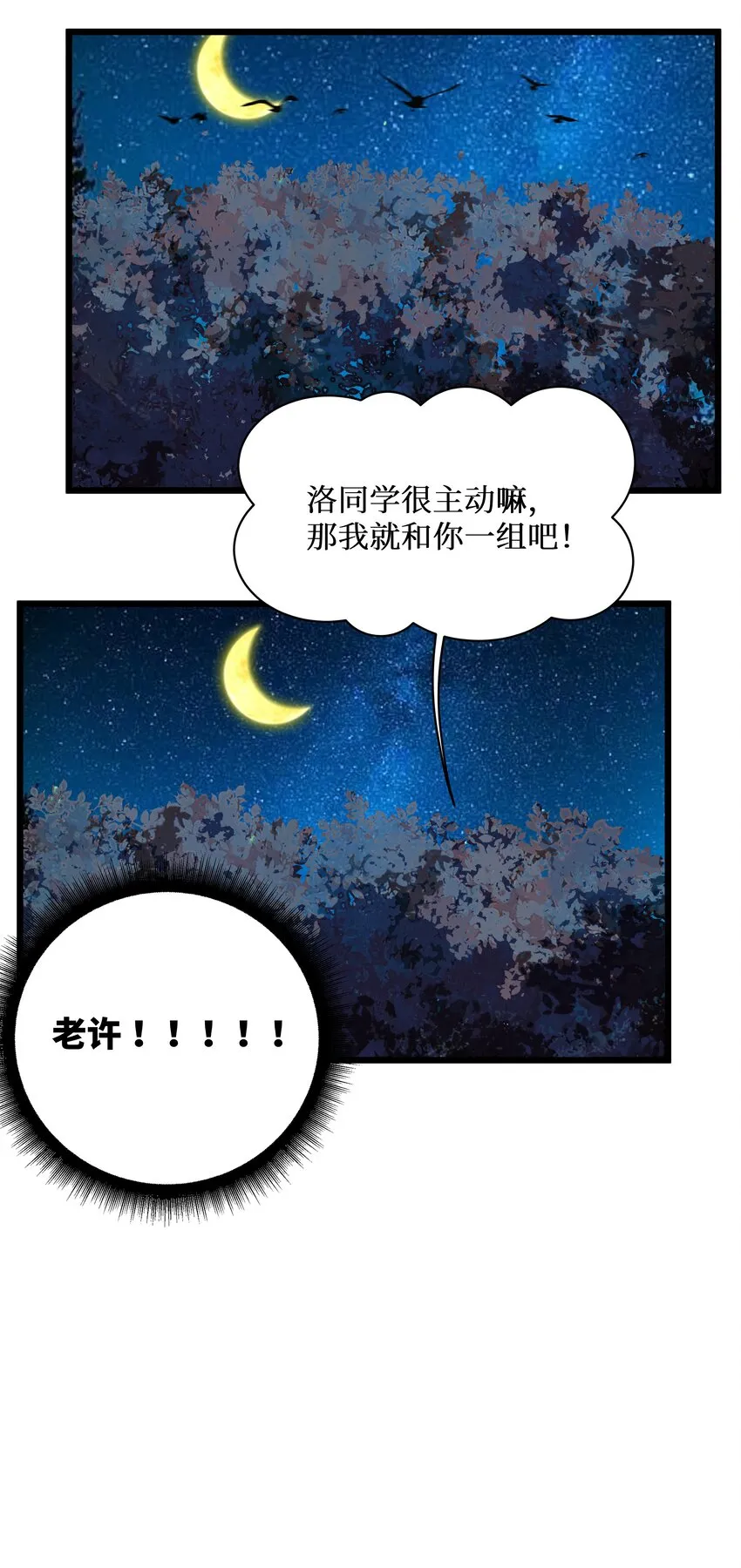 90试胆大会来了！ 第11页