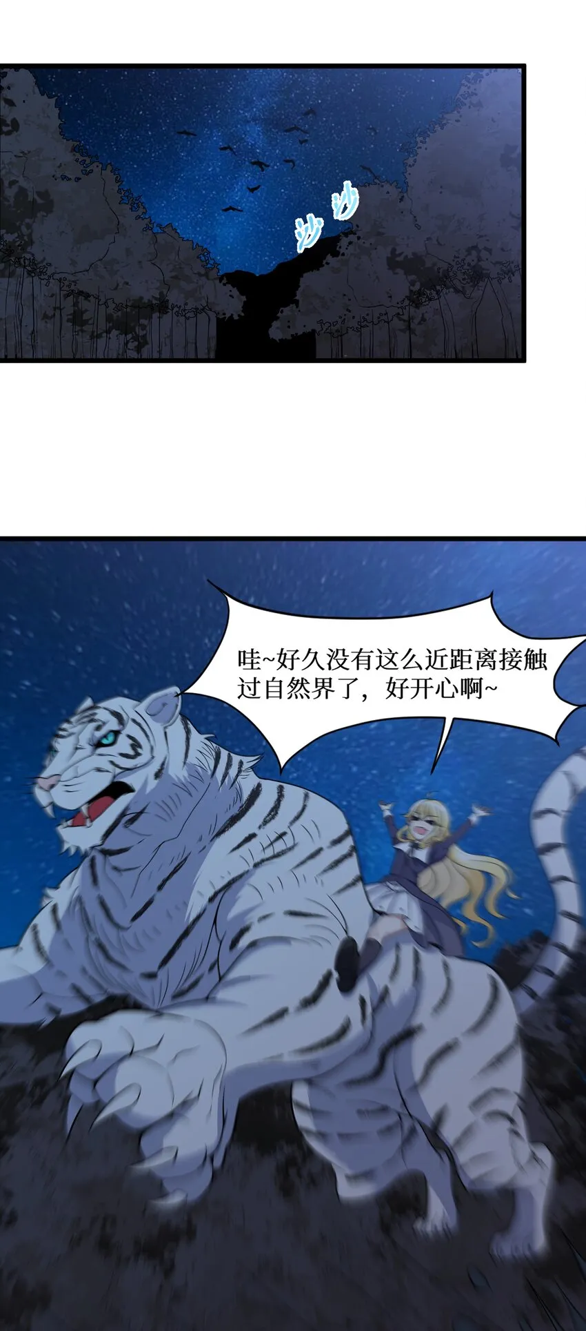 90试胆大会来了！ 第35页