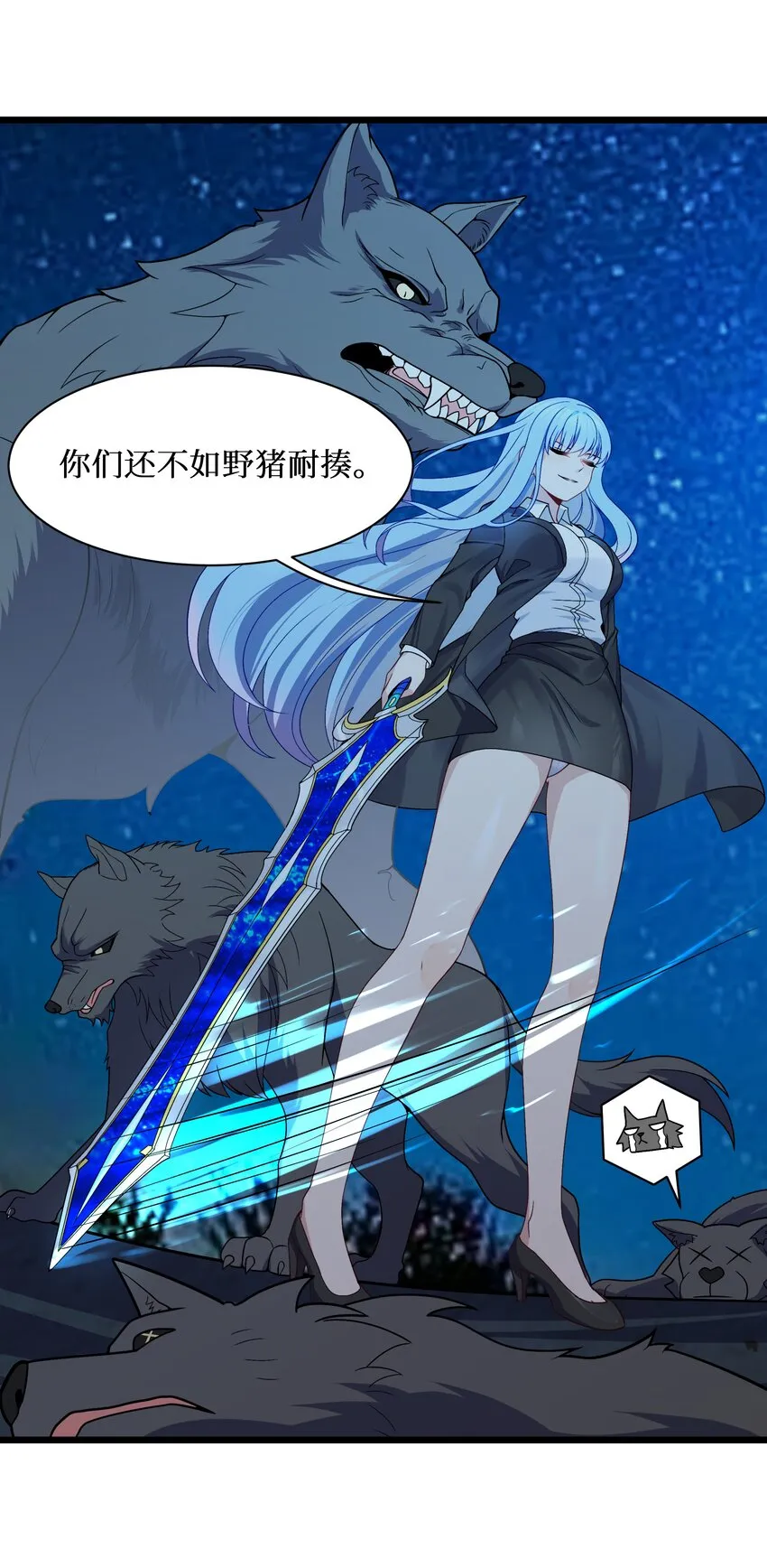 90试胆大会来了！ 第47页