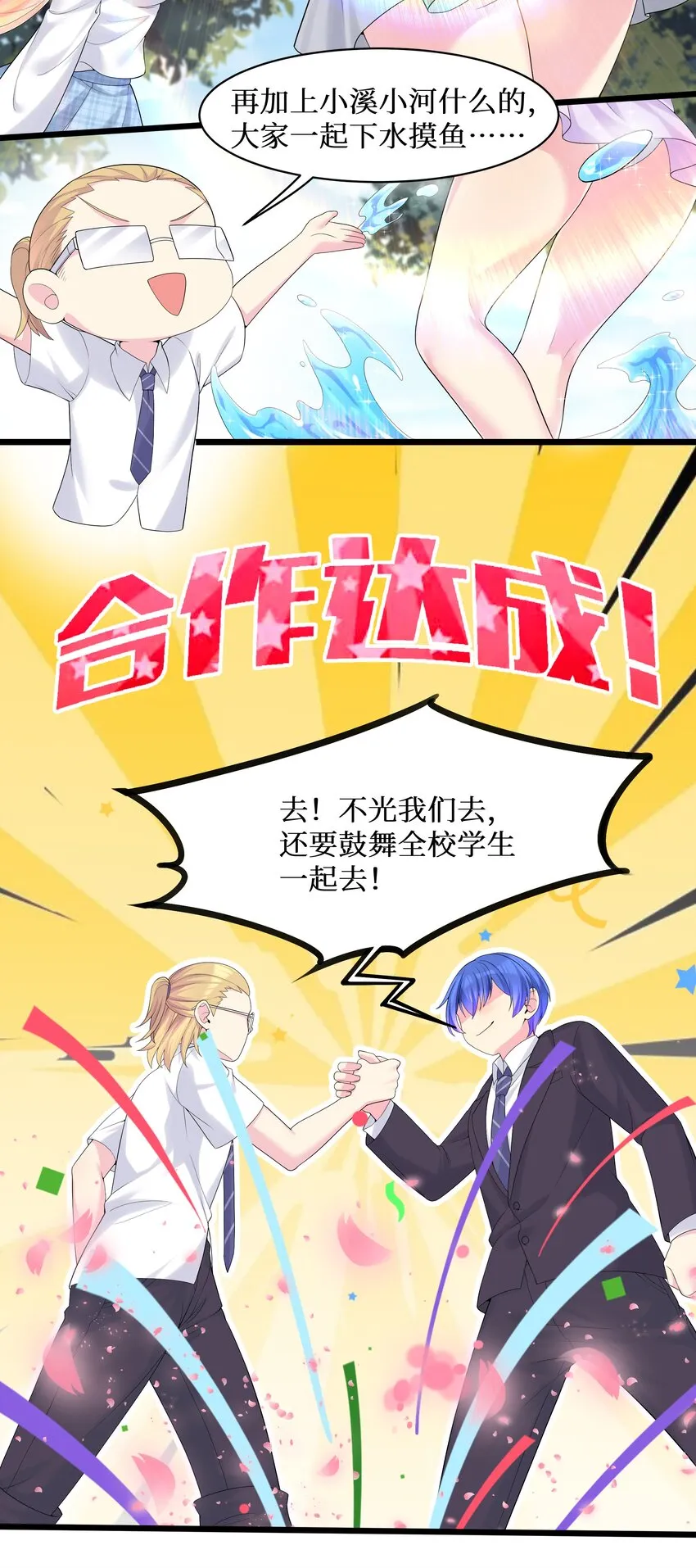 88啾一下充电啦！ 第5页