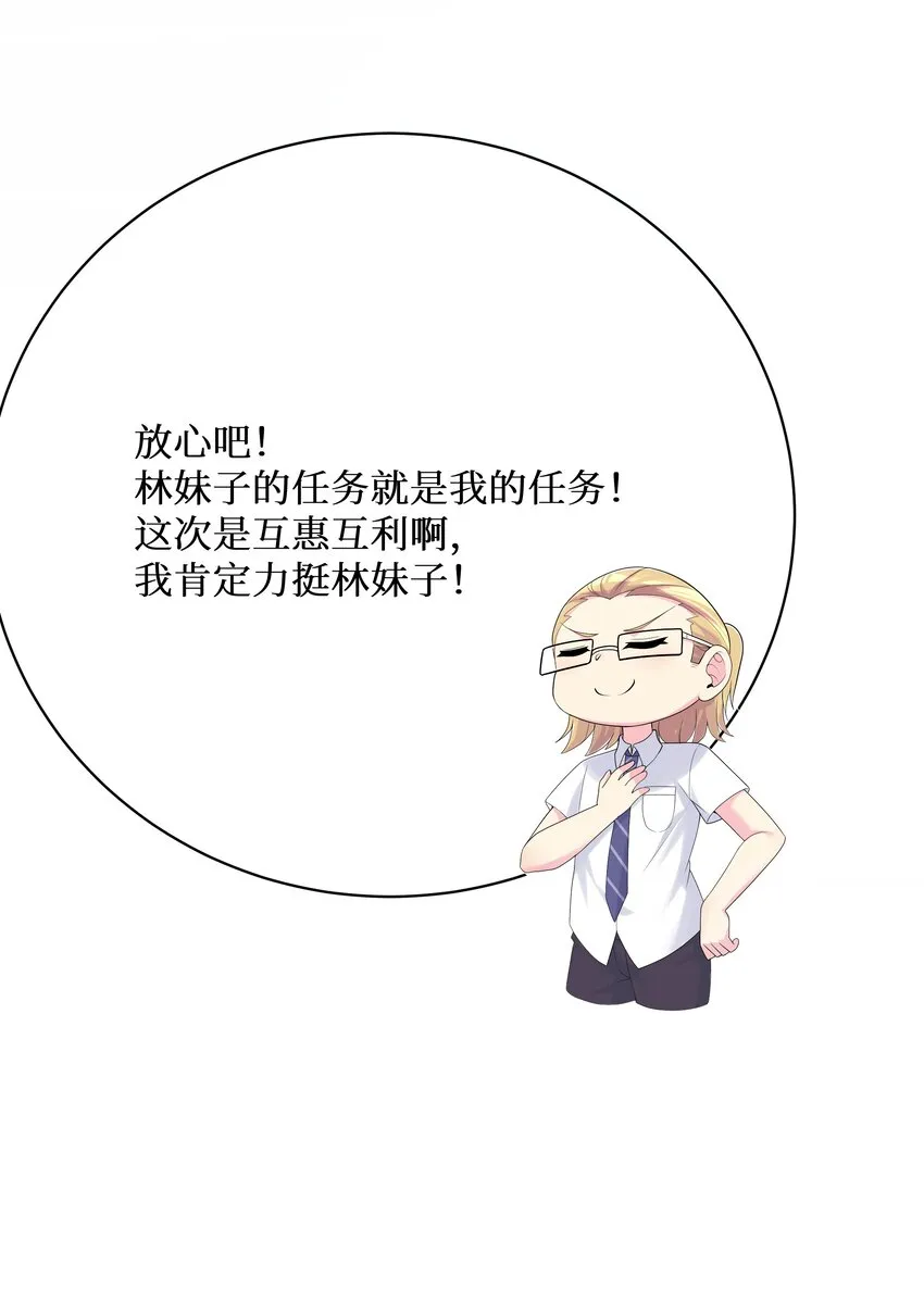 88啾一下充电啦！ 第7页